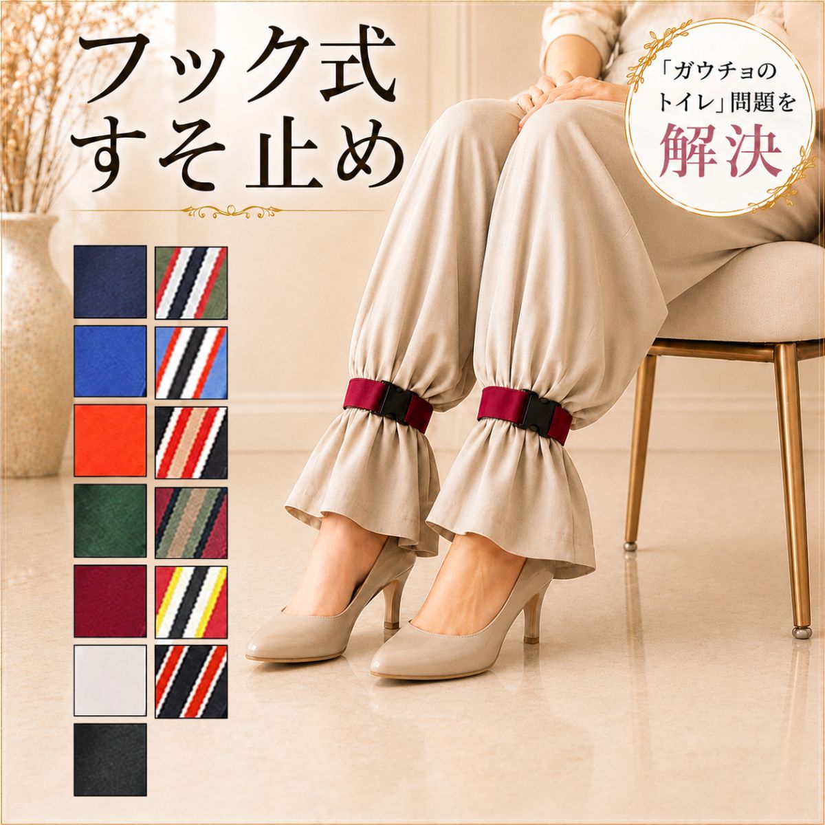 【KASAJIMA】裾止めバンド ワンタッチガーター (2個入) | 裾バンド サイクルバンド すそ止め メンズ レディース パンツ すそ 日本製 国産 自転車 パンツガード バンド ガウチョパンツ 雨具 レインウェア ソックス止め 調節 調整
