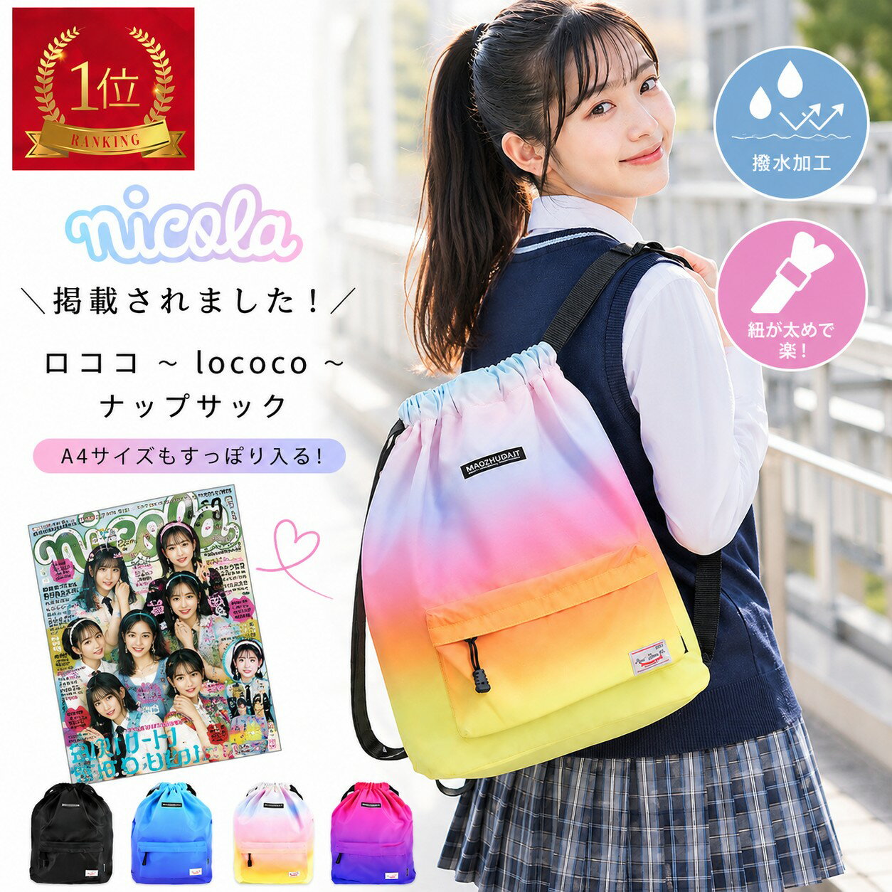 【ポイント2倍】楽天ランキング連続1位 /【読売KODOMO新聞 二コラ 掲載 クーポンでお得！】旅行用軽量リュック ナップザック 小学生 大 体操着 ナップサック 女の子 おしゃれ リュックサック 可愛い 小学生 中学生 撥水 可愛い 大容量 軽量 折りたためる リュックサック