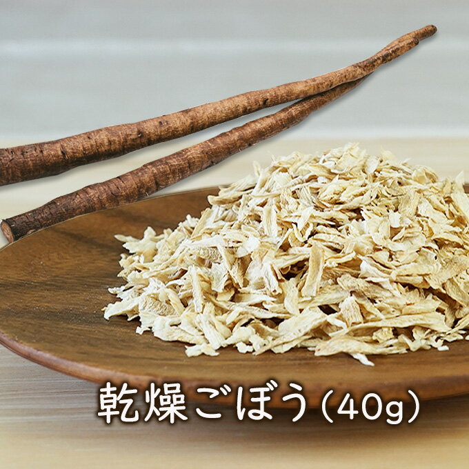 【ランキング1位】アスザックフーズ 乾燥野菜 乾燥ごぼう(40g) ドライゴボウ カット牛蒡 ささがき 炊き込みご飯にオススメ 災害 食品 備蓄食 味噌汁 味噌汁の具 フリーズドライ 乾燥野菜 素材屋さん