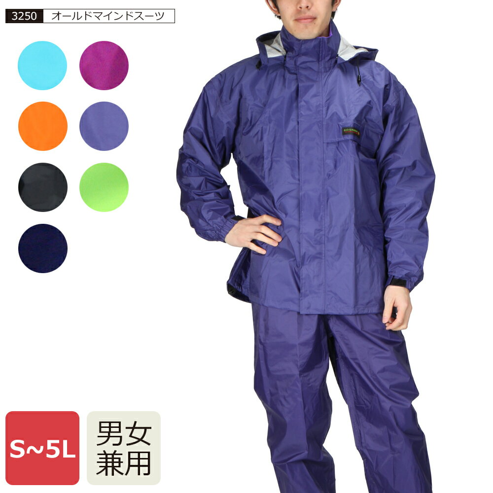 【ポイント5倍 8/4(火)20:00〜8/11(火)1:59】レインウェア メンズ レインウエア 上下 登山 雨具 レインスーツ 大きいサイズ レディース ジュニア 自転車 学校 アウトドア メッシュ 防水 男女兼用 シンプル 4L 5L 送料無料 3250 オールマインドスーツ