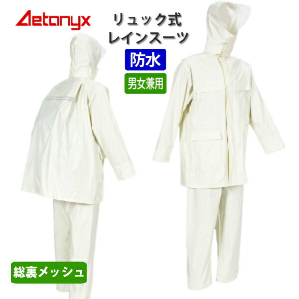 【10%OFFクーポン 8/13〜8/14】 レインウェア 上下セット リュック対応 動くフード 防水 軽量 6000 男女兼用 総裏メッシュ レインスーツ カッパ 通学 中学生 高校生 合羽 雨合羽 通学用 雨の日 自転車 原付 作業 学生用 丈夫 公式 アエトニクス ミヤコート