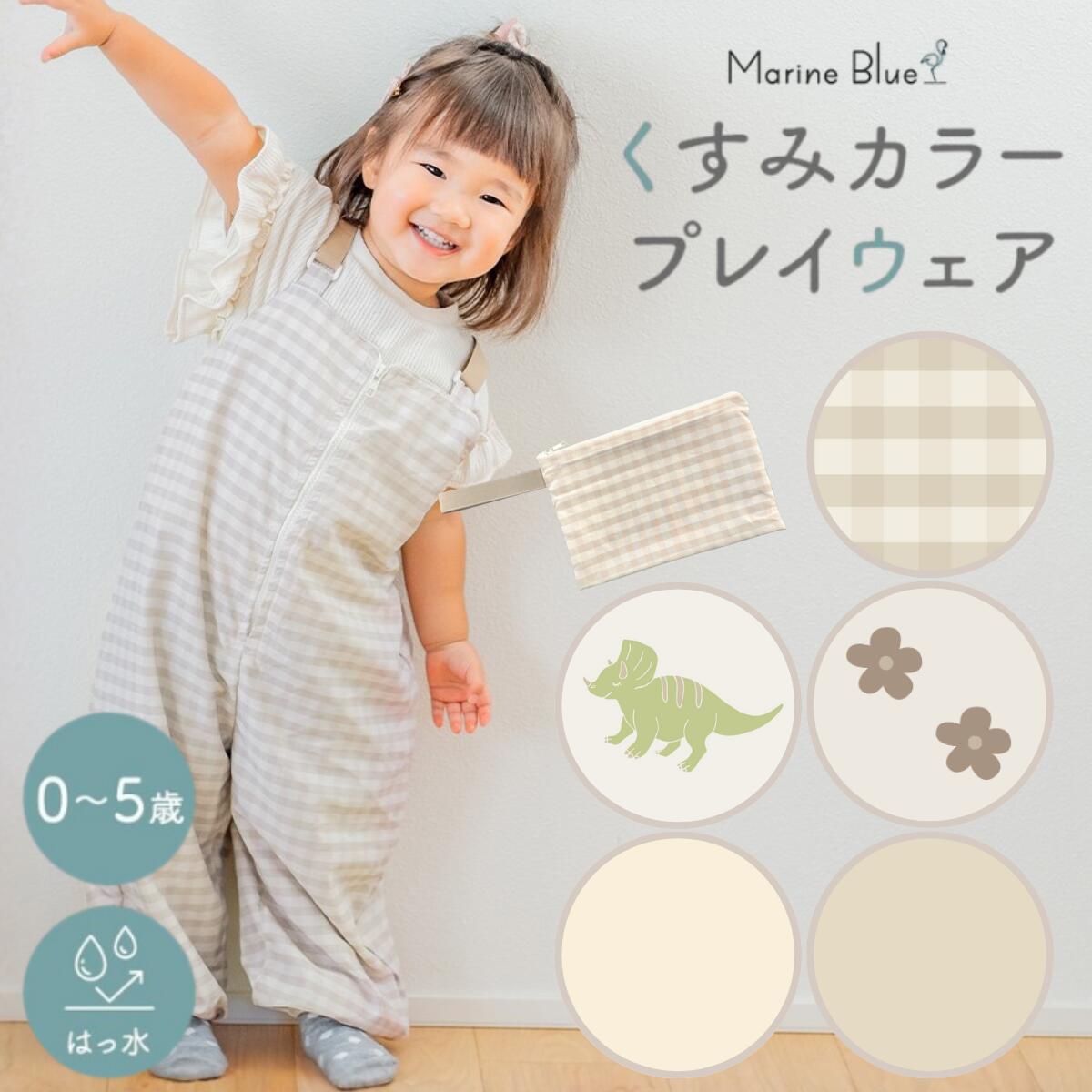プレイウェア お砂場着 夏 通気性 赤ちゃん 90 80 防水 キッズ 公園 100cm 砂場着 ベビー スモック 遊び着 作業着 レインウェア 雨具 カッパ 85 95 100 110 水遊び 汚れ防止 濡れ帽子 男の子 女の子 砂場遊び 調節可能