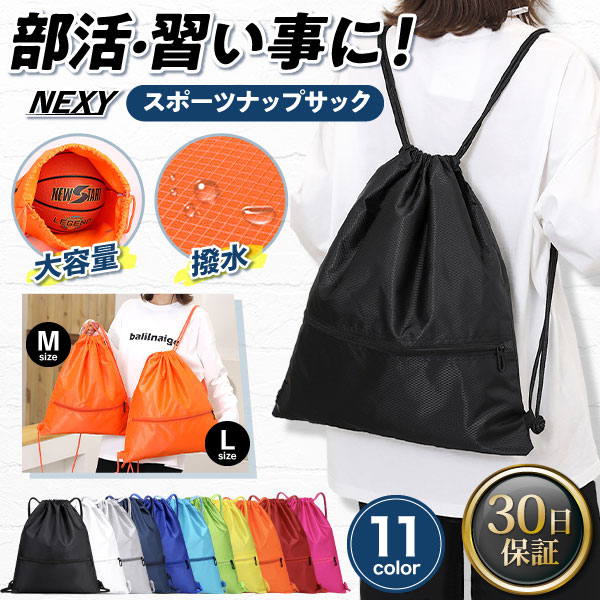 ナップサック ナップザック スポーツ 紐 ジムサック ジムバッグ ジムバック おしゃれ 女の子 男の子 大人 ブランド 小さめ 大きめ 防水 バッグ プールバッグ プールバック キッズ 小学校 小学生 大容量 軽い ポケット メッシュ