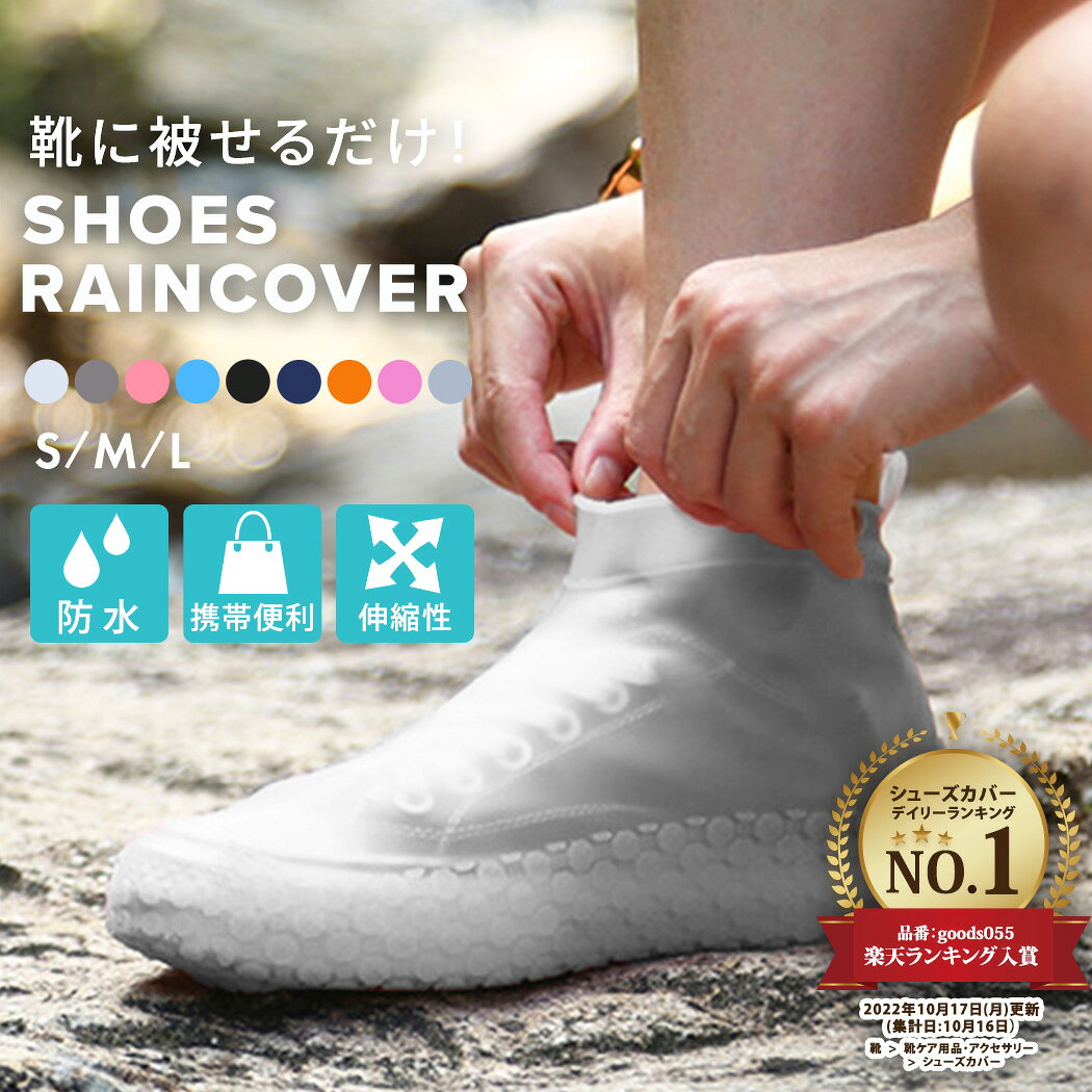 ＼15%OFFクーポン利用で！833円！／シューズ カバー 雨 梅雨 携帯 ポータブル ブラック クリア メンズ レディース 男女兼用 大人 防水 雨対策 シリコン 滑り止め付 スニーカー 革靴 運動靴 カバー アウトドア 靴 の上から 自転車 バイク 徒歩 ショート丈 汚れ