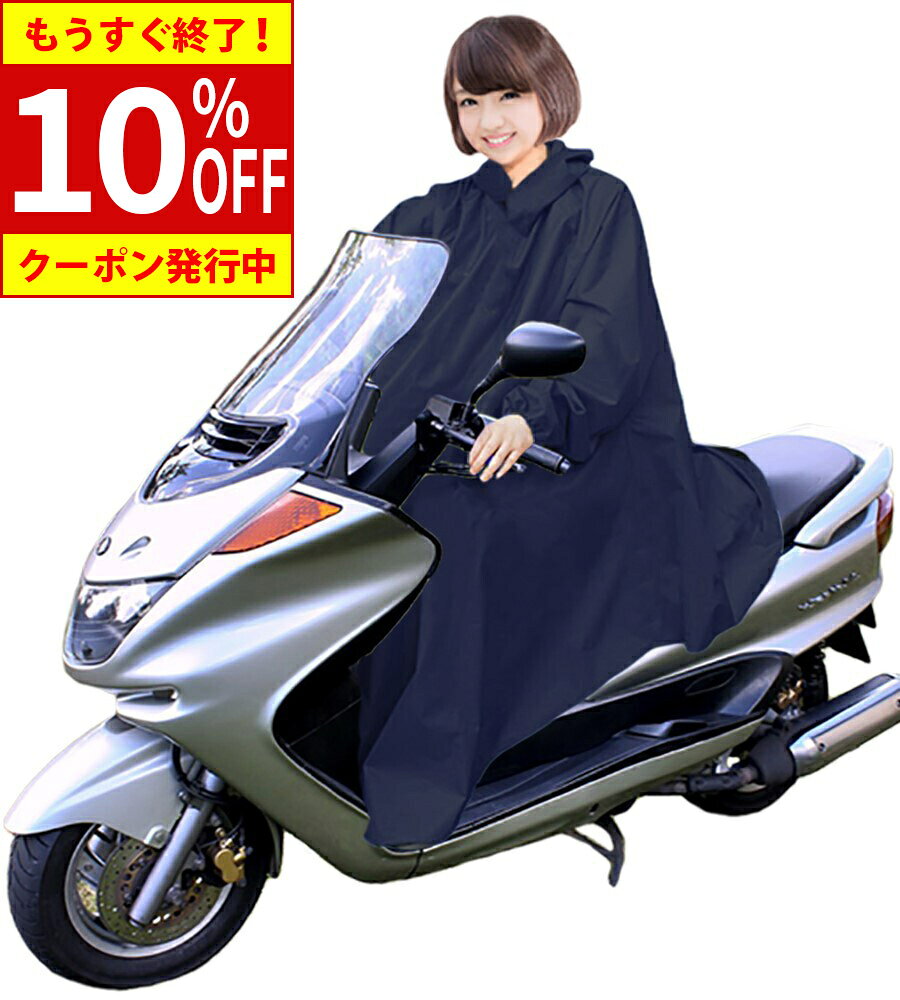 本日迄！【10％OFF】レインコート バイク ポンチョ 袖あり レインポンチョ バイク用 バイクポンチョ リュック ロング 原付 スクーター 用 大きめ バイク用 豪雨 レイン コート 通勤 通学 撥水 防水 バイザー カッパ 大きいサイズ メンズ レディース バイク用ポンチョ 横幅大