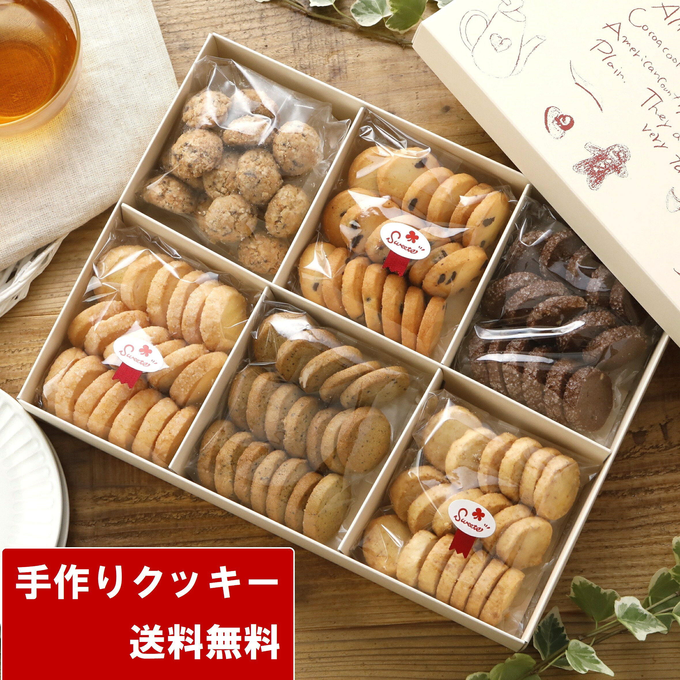 クッキー詰め合わせ 送料無料 楽天限定クッキーセットL（100枚以上 合計555g) 手作り ギフト 焼き菓子 サクサク おしゃれ かわいい お菓子 洋菓子 美味しい プレゼント 誕生日 退職 手土産 産休 職場 内祝い 紅茶 チョコチップ のし