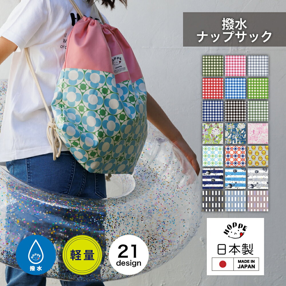 ナップサック 撥水 撥水巾着 ビーチバッグ 入学準備 入学セット 巾着袋 大きめサイズ ナップザック 男の子 女の子 通園 通学 入園準備 入学グッズ 撥水バッグ 着替え入れ 持ち手付 シューズバッグ 保育園 幼稚園 体操服入れ 男の子