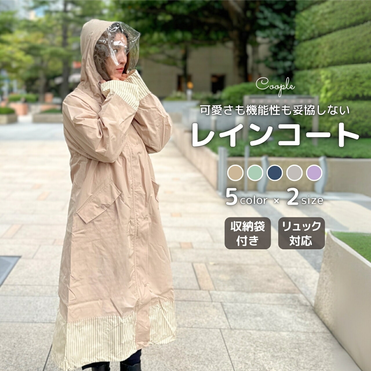 レインコート レディース 【デザインも性能も妥協なしの欲張りレインコート】 レインポンチョ レインスーツ レインウェア ロング丈 長い 自転車 お洒落 かわいい 可愛い 大きいサイズ 収納袋つき 撥水 ハイポンチョ ママ ロング丈 ポケット付き