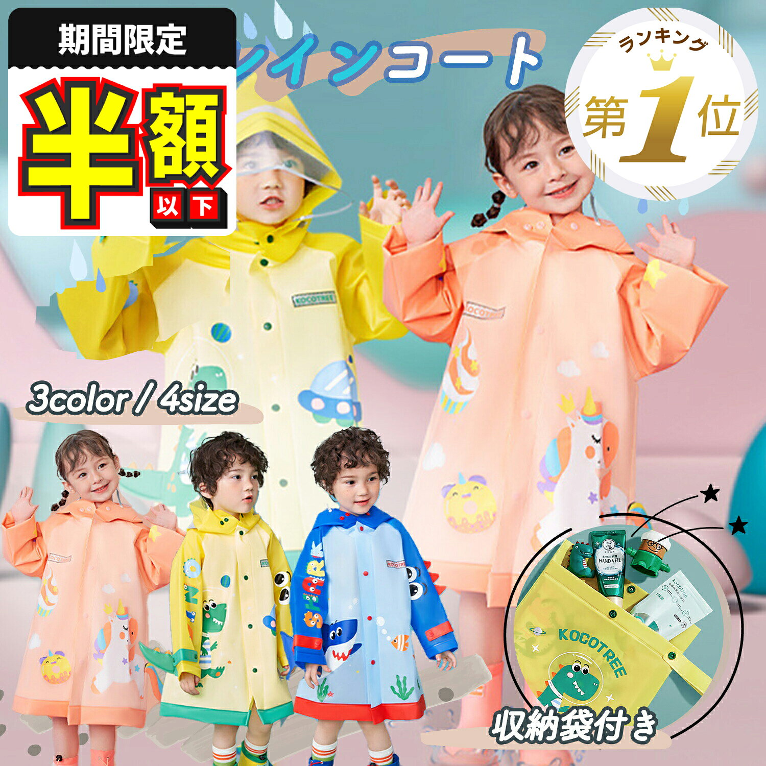 1位受賞【30％OFFクーポン】【在庫限り】 レインコート キッズ レインポンチョ 男の子 女の子 子供 カッパ 完全防水 120 130 140 150 レインウェア 自転車 雨 合羽 雨着 子供 小学生 お揃い