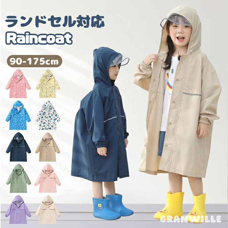 レインコート キッズ ランドセル対応 こども 男の子 女の子 雨具 透明窓 反射材 収納袋付き 軽量 超軽量 子供 子供用 かわいい 防水 撥水 ランドセル リュック 対応 ポンチョ レインウェア 入園 入学 通学 子供の日 プレゼント ギフト