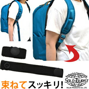 ＼楽天1位／solo-tourist ソロツーリスト テープバンド2個入 TB-500 リュックテープの余る部分を束ねる固定ベルト (幅約3cm迄対応) 黒 便利グッズ 8点迄メール便OK(va0a307)＊かばんに