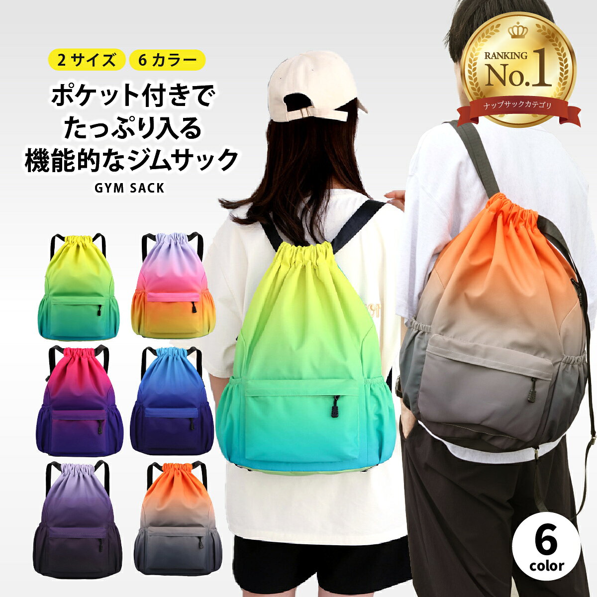 ＼クーポンで1674円～ | 7/11 1:59迄／ナップサック スポーツ ナップザック 女の子 ジムバッグ ジムサック プールバッグ リュック 大人 大きめ 男の子 撥水加工 部活 体操着入れ シューズケース おしゃれ かわいい 子供 ナイロン プレゼント 防水 大容量