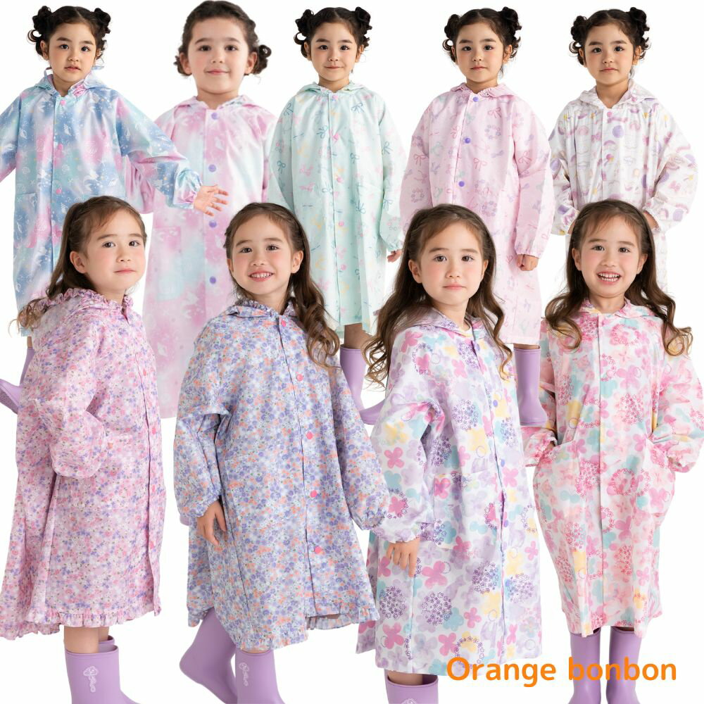 【クーポン配布中】 レインコート キッズ ランドセル対応 女の子 子供用 120cm 130cm 140cm オレンジボンボン レインウェア 雨合羽 オシャレ ジュニア カッパ 自転車 2026