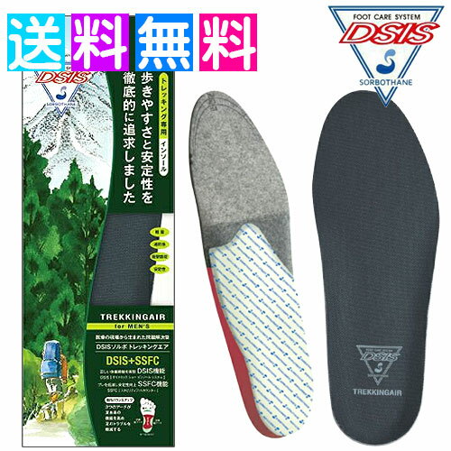ソルボ インソール トレッキングエア 山登り トレッキングシューズ 登山靴 インソール ソルボ 衝撃吸収 中敷き メンズ 送料無料 男性