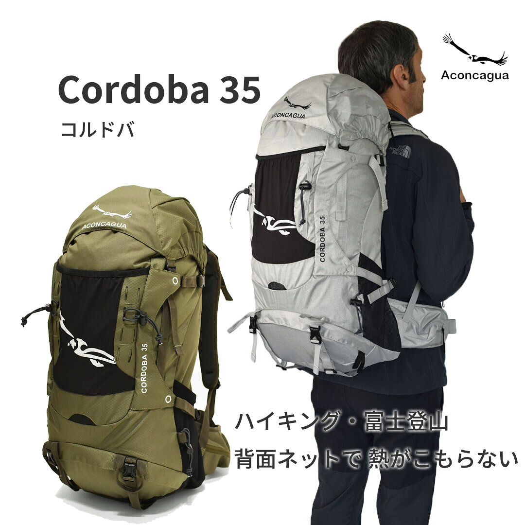 35L リュック スプリングネット 大容量 軽量 旅行 バックパック 1泊2日 2泊3日 ハイキング 防災 レインカバー 男女兼用 Cordoba35 アコンカグア