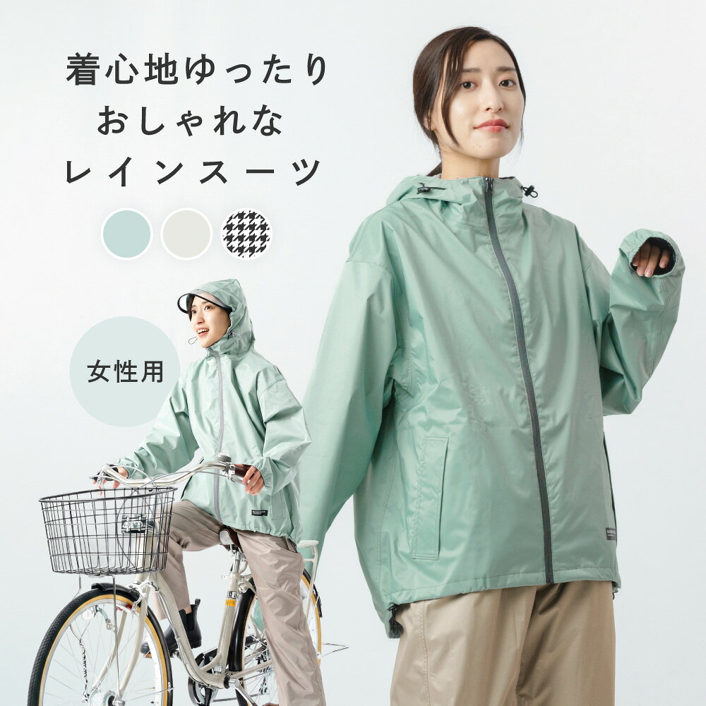 レインウェア レインスーツ 合羽 レディース 自転車 上下 上下セット レインウェア 雨具 レインジャケット ズボン パンツ おしゃれ 女性用 通勤 通学 防水 裏メッシュ 女性用 キッズ ジュニア 中学生 高校生 雨具 細身 普段使い 送料無料 7481 レインスーツフェミニン3