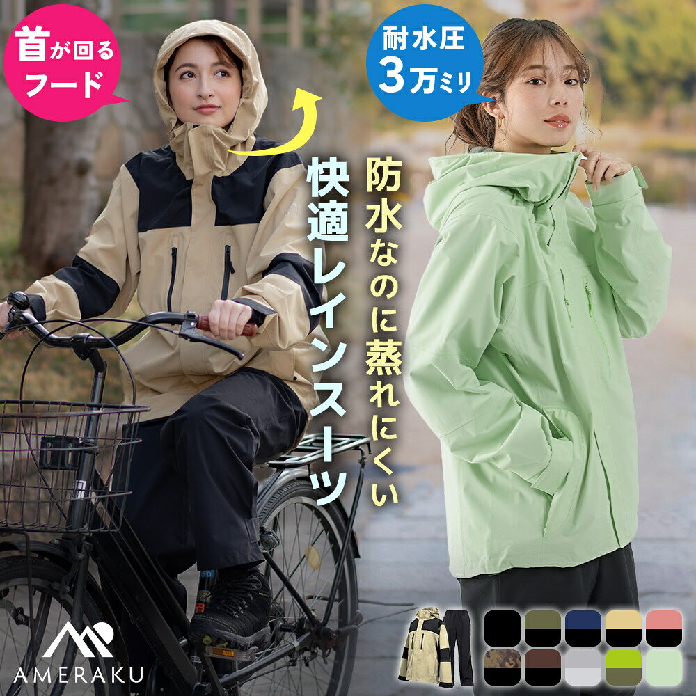 レインウェア レインコート 上下セット レディース プロも納得のレインスーツ 登山 自転車 ゴルフ 透湿 防水 ストレッチ レインパンツ レインジャケット カッパ 雨合羽 雨具 NNOUM ノアム AMEraku アメラク 通学 NN25NSRA06M
