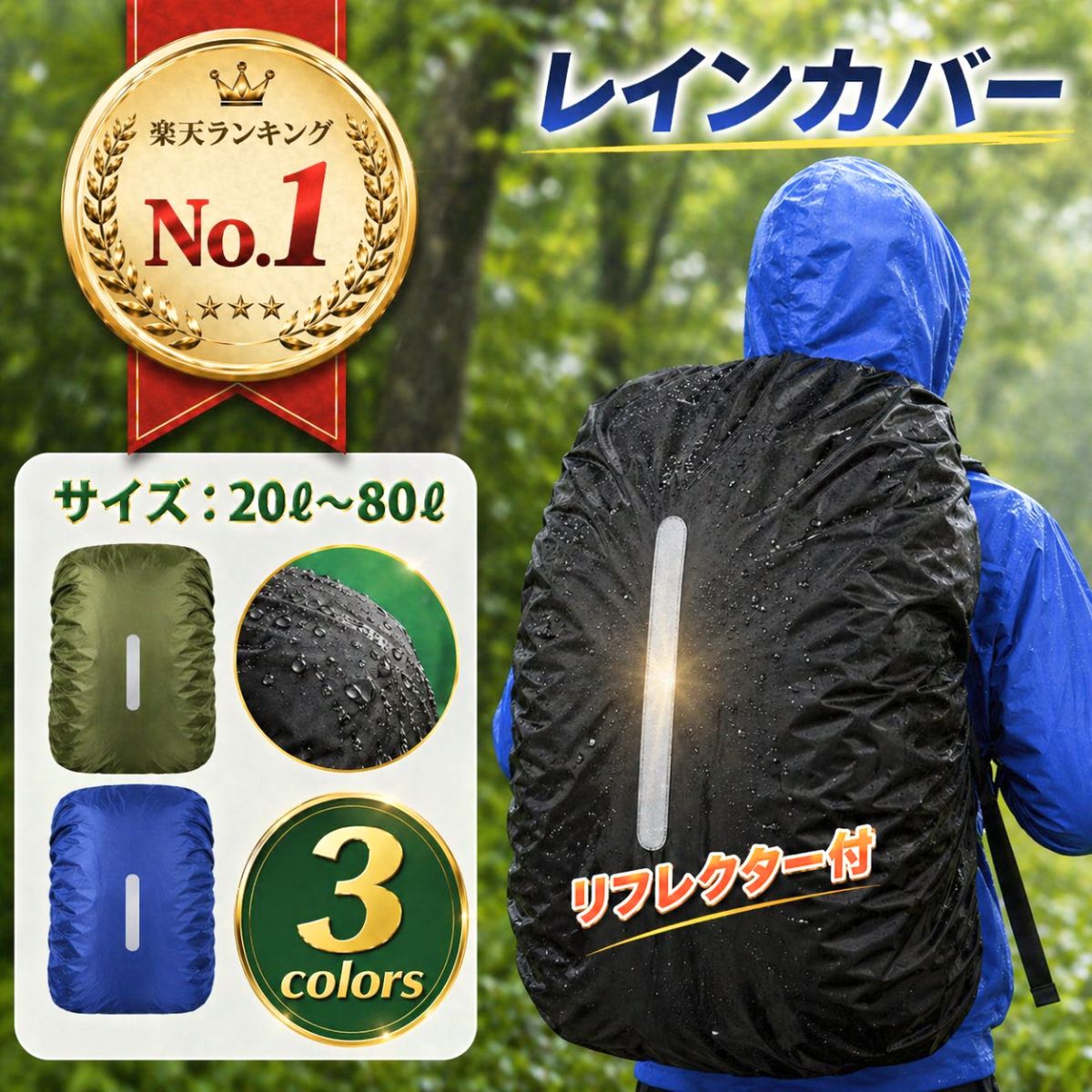 ＼楽天ランキング1位！／ ザックカバー レインカバー リュック ビジネスバッグ リュックカバー ランドセルカバー 完全防水 防水 撥水 通勤 通学 登山 反射材 雨よけ 防災 バックパックカバー アウトドア 20L 25l 35L 40L 45l バッグ用レインカバー