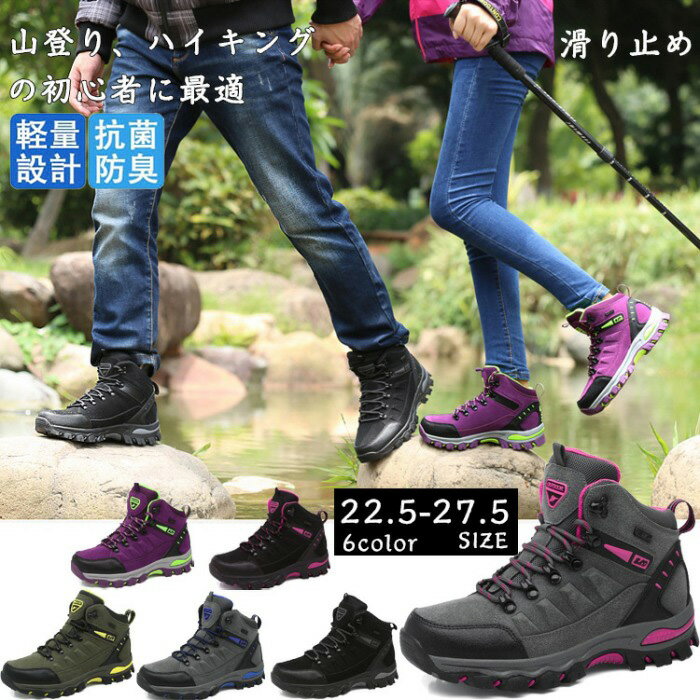 【時間限定10%OFF】トレッキングシューズ メンズ レディース スニーカー 登山靴 男女兼用 シューズ お揃い ペアルック 疲れない スポーツシューズ 運動靴 アウトドア カジュアル 送料無料 父の日 母の日