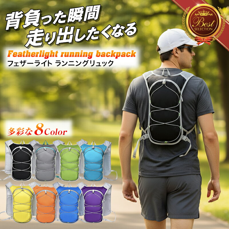 ランニング リュック ランニング バッグ ランニングベスト ランニングリュック ランニング ベスト トレラン ザック ランニングバッグ ランニングザック トレイルランニング ザック 登山 リュック スポーツ レディース 揺れない ペットボトル
