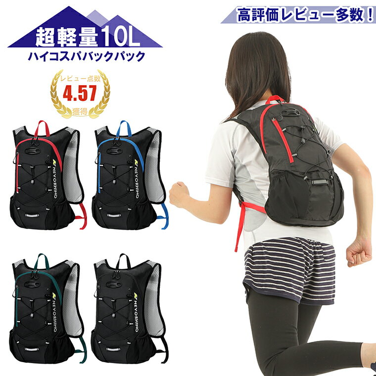 ランニング リュック サイクリングリュック バックパック アイスベスト 10L 軽量 撥水トレイル ランニング ウォーキング メンズ レディース 登山 登山用リュック ザック