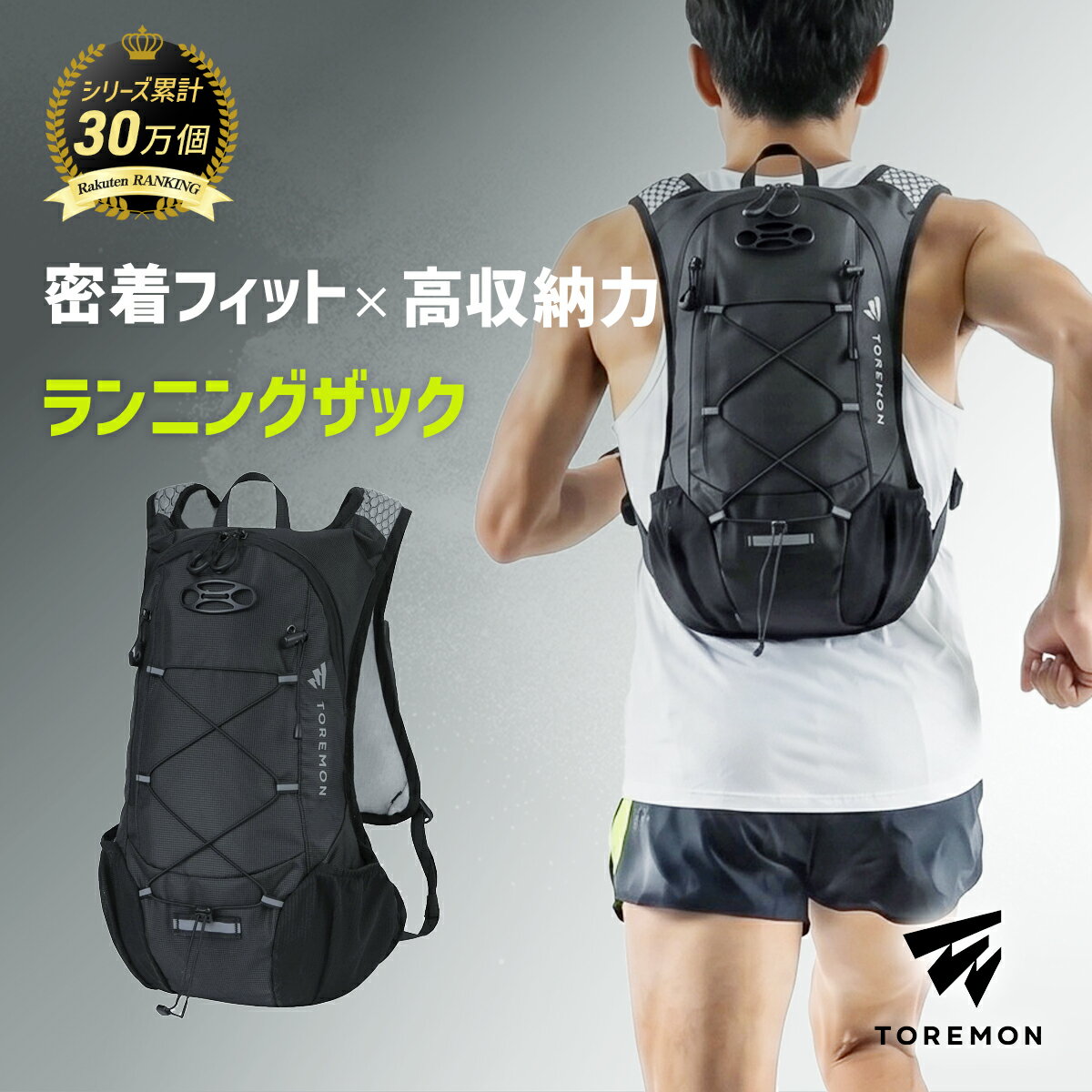 ＼最大1000円OFFクーポン／ ランニングバッグ リュック ベスト ランニングベスト トレラン ザック バック パック 登山 リュックサック ハイキング サイクリング ボトル 揺れない 撥水 軽量 メンズ レディース アウトドア ハイドレーション 12L TOREMON