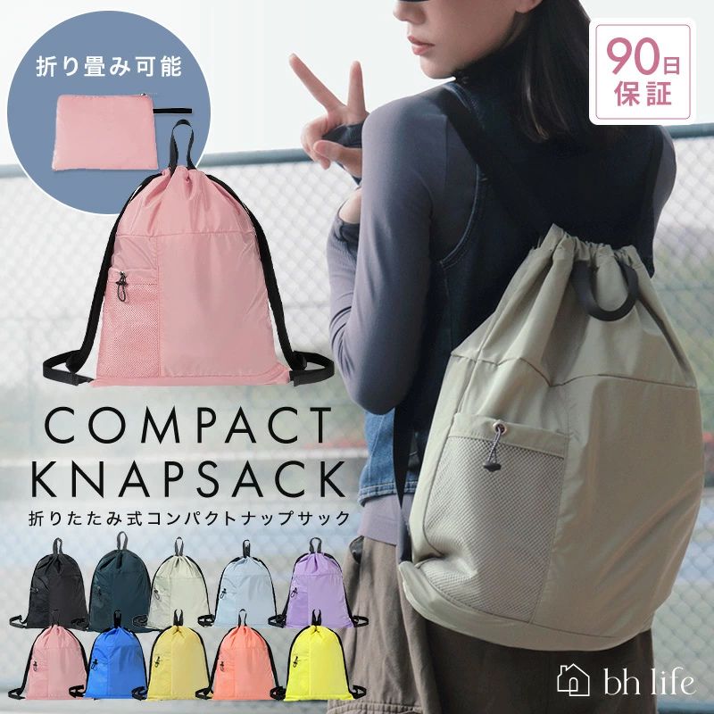 【ポイント10倍!!】ナップサック ナップザック スポーツ 紐 ジムサック ジムバッグ ジムバック おしゃれ 女の子 男の子 大人 ブランド 小さめ 大きめ 防水 バッグ プールバッグ プールバック キッズ 小学校 小学生 大容量 軽い 体操服 折りたたみ