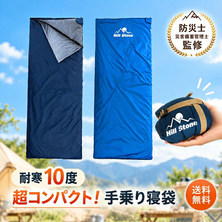 ★10/20限定クーポン★【送料無料】防災士監修 アウトドア 寝袋 シュラフ 封筒型 洗える 夏用 寝具 コンパクト スリーピングバッグ シュラフザック 撥水 バックル 軽量 オールシーズン かわいい おしゃれ 子供 連結可能 ツーリング ファミリーキャンプ 車中泊 防災グッズ