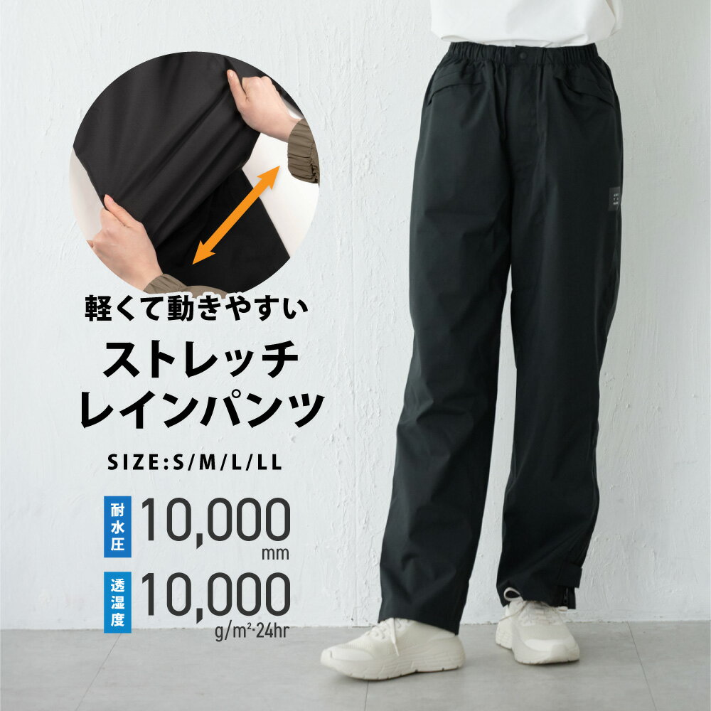 レインパンツ 軽量 防水パンツ 前開き 防水 透湿 メンズ レディース サイドファスナー 裾ファスナー カッパ ズボン のみ 単品 収納袋付 ポケット 自転車 通勤 通学 散歩 ゴルフ アウトドア ファスナー 雨具 レインウェア 送料無料 AH-201 4WAYストレッチレインパンツ