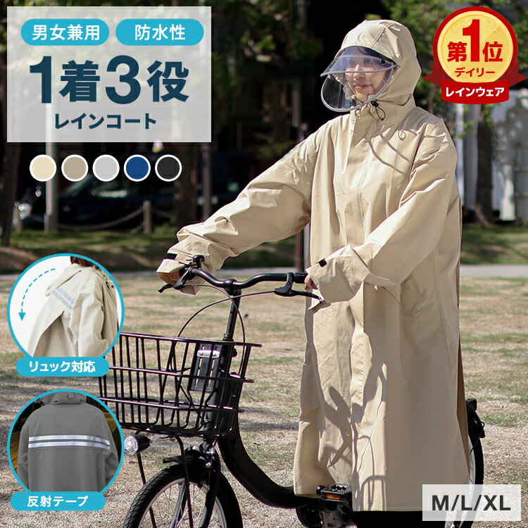 【クーポンで3,486円〜】【楽天1位】レインコート 自転車 リュック対応 ヘルメット対応 バイザー付き レインポンチョ メンズ レディース 軽量 防水 通勤 通学 おしゃれ ハイポンチョ レインウェア ロング丈 カッパ 雨具 自転車用 男女兼用 バイク 旅行 収納袋付