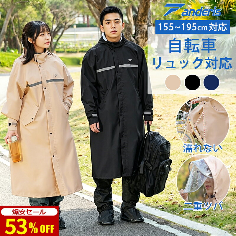 【自転車用カッパ｜ 収納袋付｜爆安セール4,130円】 レインコート 自転車 リュック対応 メンズ レディース カッパ 自転車 レインポンチョ 自転車用 フード付き 防水 通勤 通学 レインウェア おしゃれ ロング丈 かわいい 軽量 雨具 自転車用レインコート 台風 梅雨対策