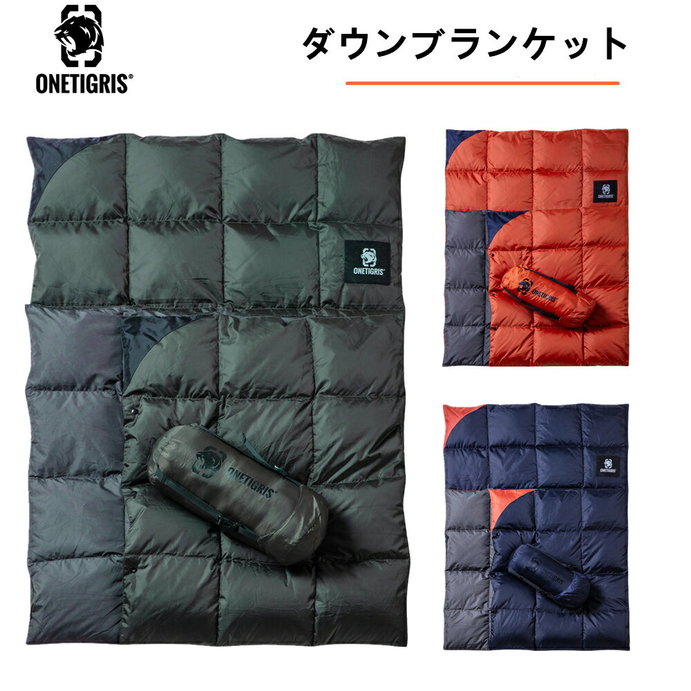★10％オフクーポンあり→7,821円★送料無料 OneTigris ダウンブランケット 195cm135cm マルチブランケット 防寒 キャンプ アウトドア ひざ掛け 掛け布団 車中泊 超軽量 テント用キルト 柔らかい 暖かい 防災