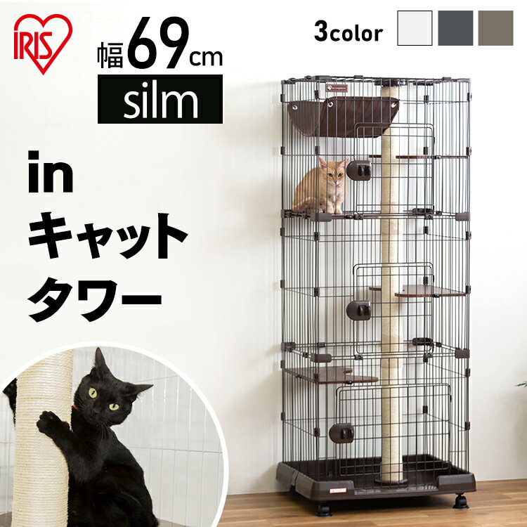 ＼20日限定P2倍／猫 ケージ 3段 子猫 アイリスオーヤマ ハンモック付き 爪とぎ キャットタワー 猫 ゲージ キャットケージ 猫用ケージ ペットゲージ スリム キャスター付き 留守番 多頭飼い 多頭 キャットランドケージ PCLC-703【AR対象】[2605SO]