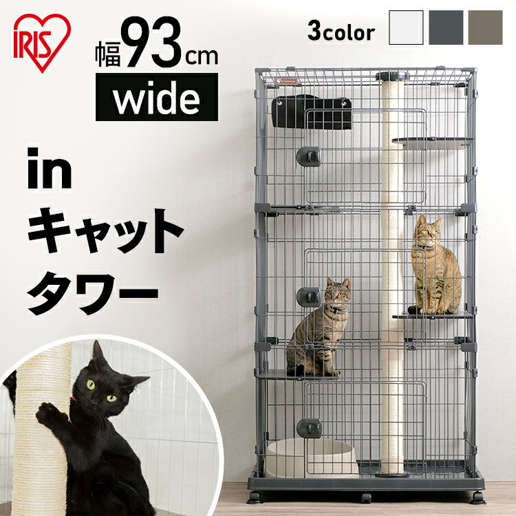 ＼20日限定P2倍／猫 ケージ 3段 子猫 アイリスオーヤマ ハンモック付き 爪とぎ キャットタワー 猫 ゲージ キャットケージ 猫用ケージ ペットゲージ スリム キャスター付き 留守番 大型 多頭飼い 多頭 PCLC-903【AR対象】