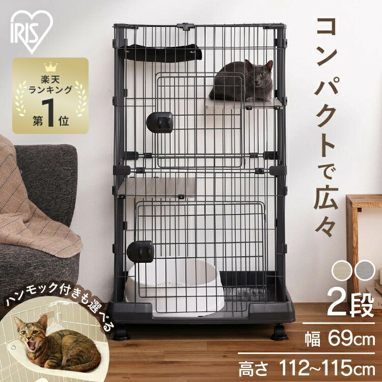 ＼20日限定P2倍／＼楽天1位／ 猫 ケージ 2段 コンパクト スリム キャットケージ アイリスオーヤマ キャスター付き ハンモック ステップ 組み立て簡単 脱走防止 ペットケージ 転倒防止ベルト付き ミニキャットケージ【AR対象】