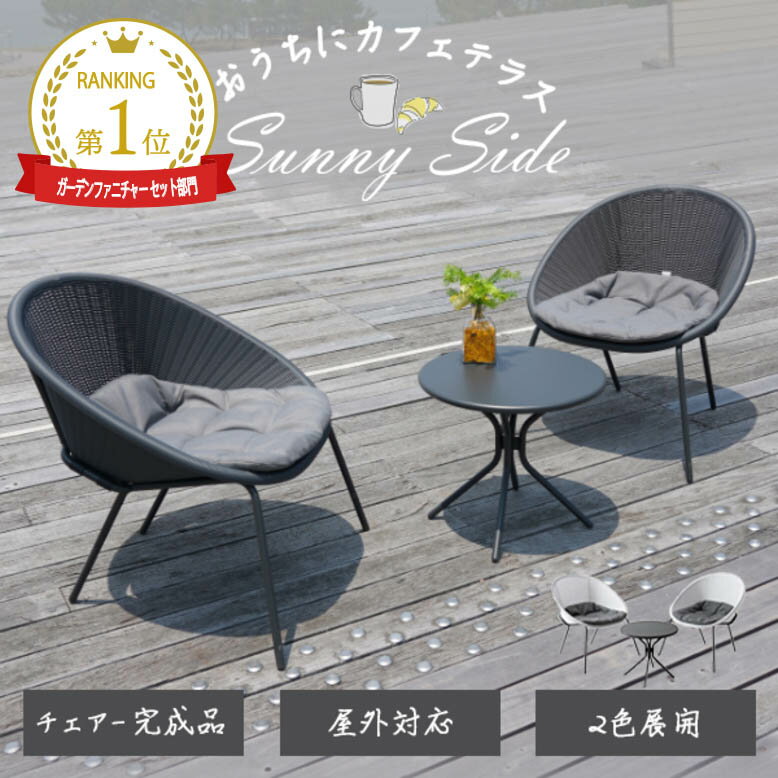 ガーデン テーブル セット ラタン ラタン調 ガーデンファニチャー ガーデンチェアー ベランダ 椅子 チェア 屋外 スタッキング コンパクト グレー ホワイト ブラウン ラタンバルコニー3点セット