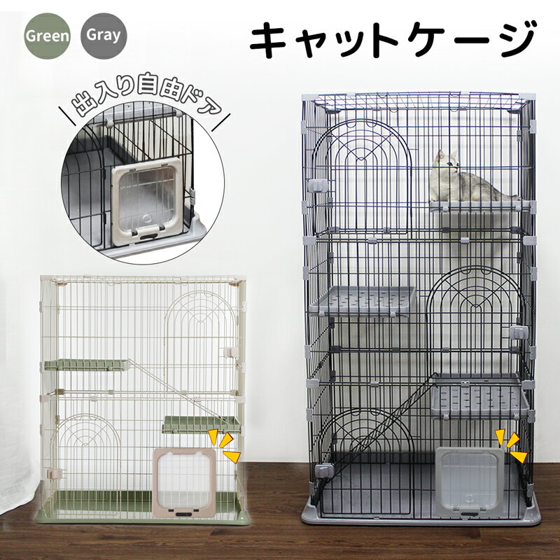 【20日限定P5倍＆1200円OFF】RAKU ＼5冠達成／猫ケージ キャットケージ 1段 2段 3段組み替え自由 ネコハウス 大型 多頭飼い 広々 ステップ 脱走防止 キャットハウス 多段ケージ ペットサークル 猫ハウス ワイド扉 組立簡単 頑丈 猫用