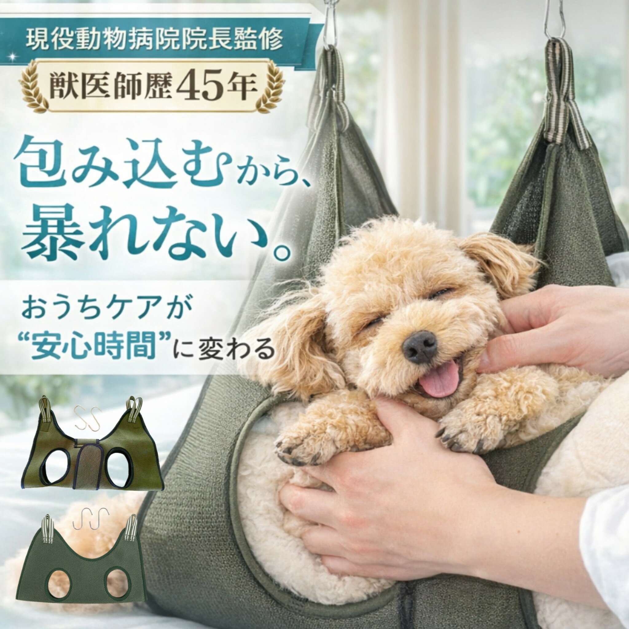 【歴45年の獣医師監修！4冠獲得】グルーミングハンモック 犬 猫 ハンモック ペット トリミング 爪切り 吊り 暴れ防止 歯磨き 耳掃除 足裏バリカン 肉球 ペット用品 ドライヤー 服薬 目薬 介護 吊り下げ ハーネス 補助具 暴れない 小型犬