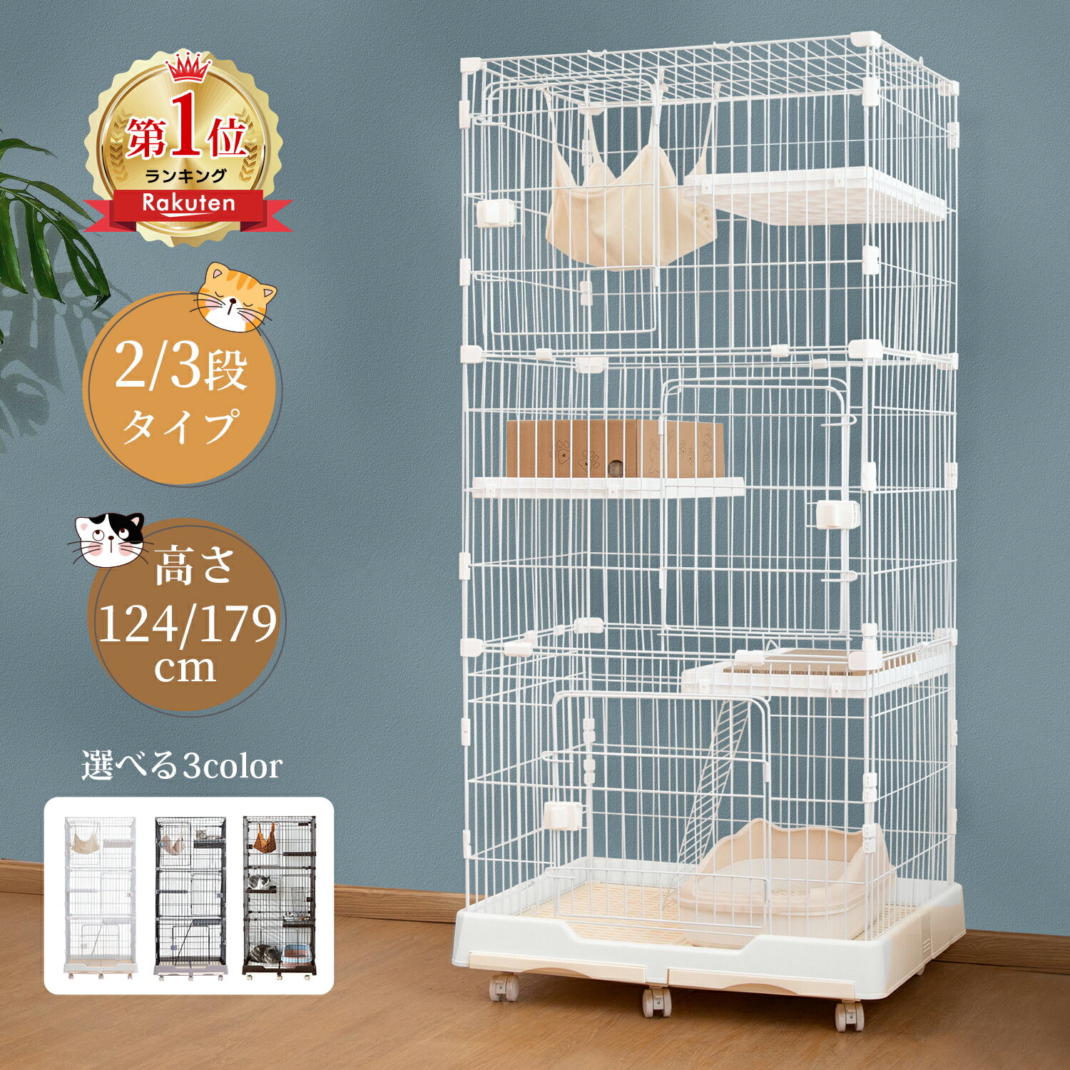 【5/22まで・先着22%OFFクーポン！！】【楽天1位・10冠達成】猫ケージ 3段 キャットケージ 猫ゲージ キャットゲージ ペットケージ 多頭飼い 脱走防止 留守番 ハンモック付き 梯子付き ドア付き トレー付き キャスター付き 移動楽々 組立簡単 2段/3段 猫ケージ