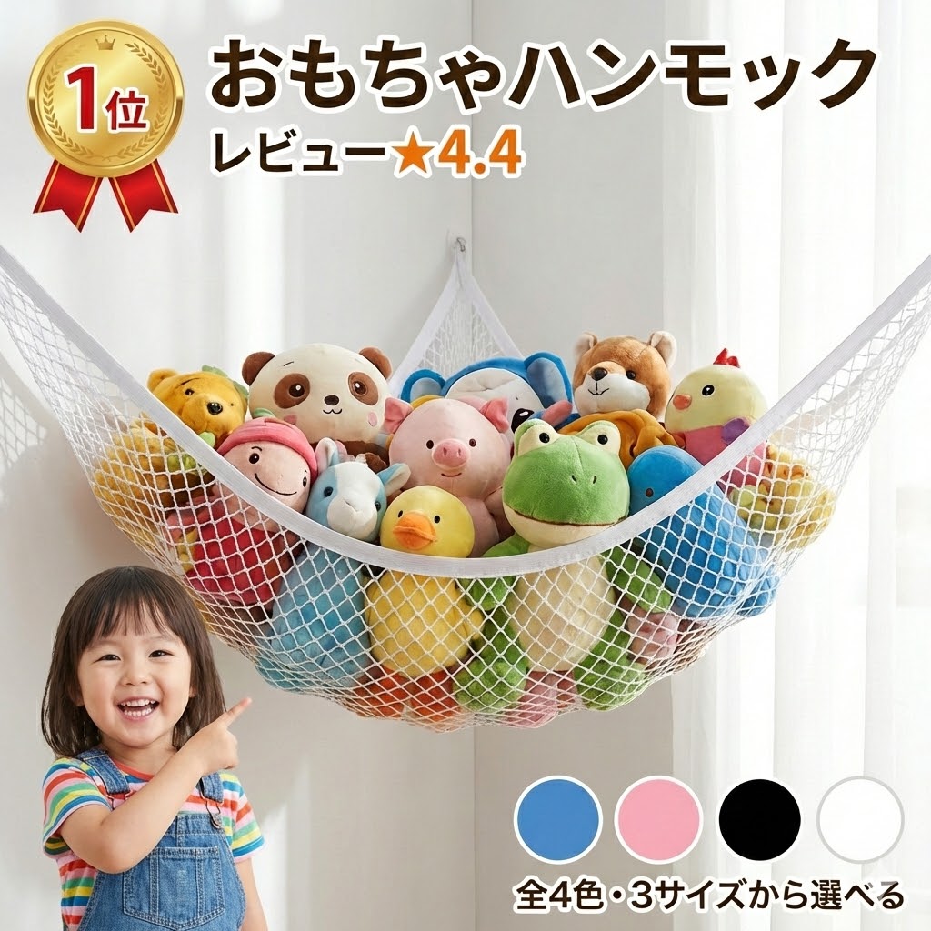 ＼最大20％OFF！店内全品対象／【楽天1位】 ぬいぐるみ おもちゃ 収納 ハンモック 大容量 おもちゃ箱 子供 ラック ボックス 袋 絵本 ブロック 水遊び 玩具 片付け 吊り下げ ネット デッドスペース ルームモック 省スペース 収納用 ぬいぐるみ収納 ぬいぐるみネット 室内
