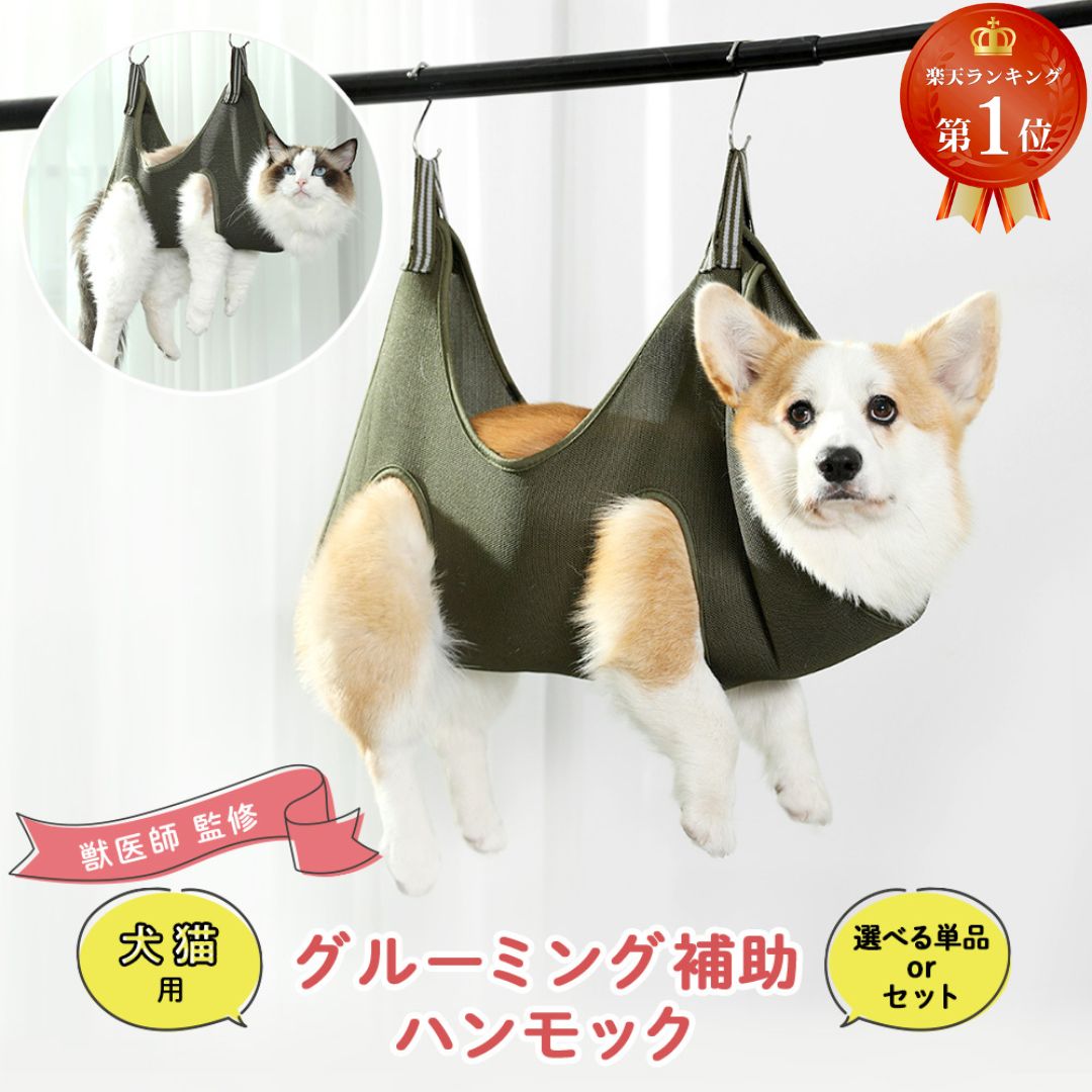 【楽天ランキング1位】 【獣医師監修】グルーミングハンモック 猫 犬 ペット 10点セット 爪切り ハーネス ハンモック トリミング 介護用品 爪やすり グルーミング 猫用 ペット用 ペット用品 小型犬 ドライヤー 歯磨き 耳掃除 服薬 目薬 吊り下げ 送料無料