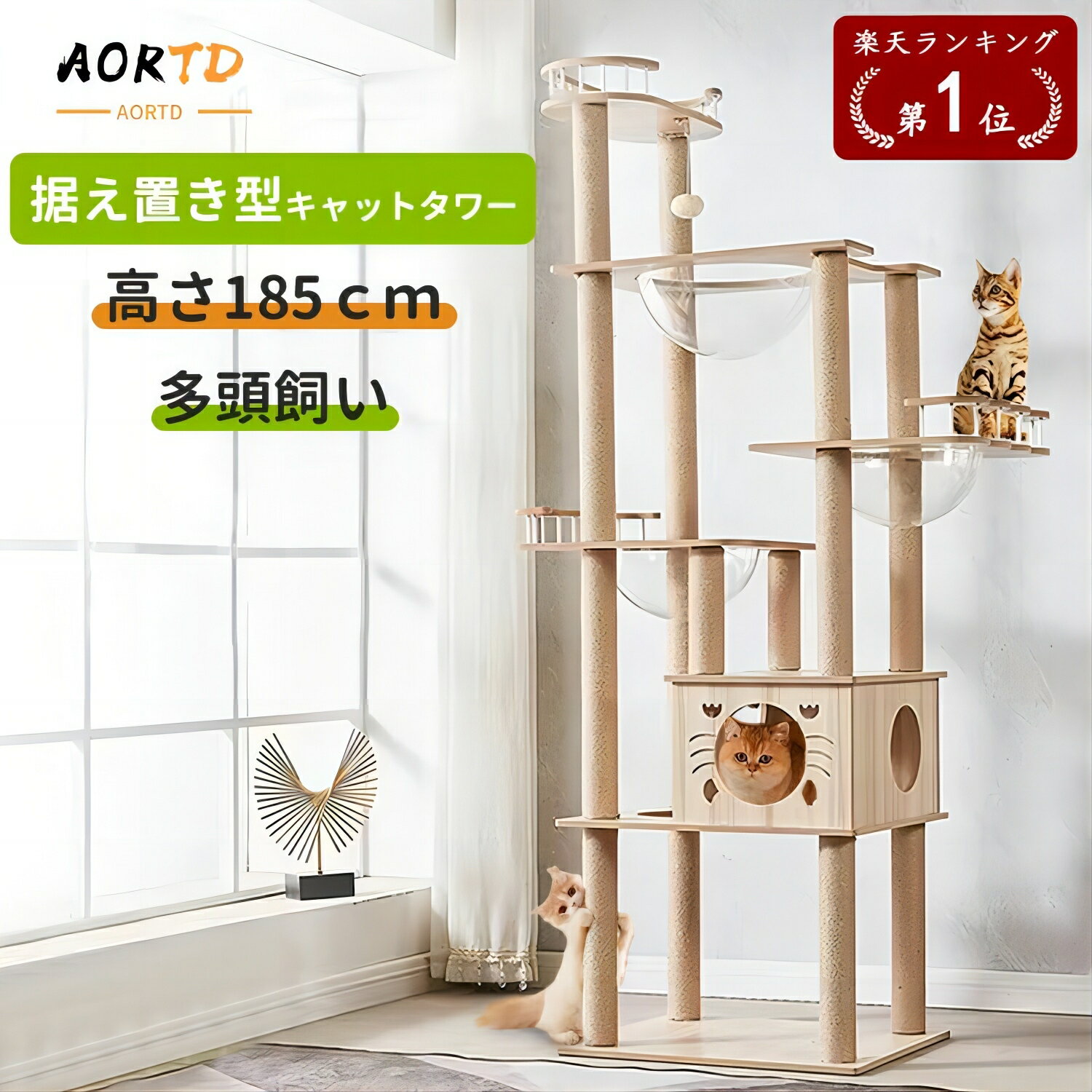 AORTD キャットタワー 木製 大型 据え置き おしゃれ 多頭飼い 大型猫 宇宙船 高さ182cm 中型 ペット用品 隠れ家 透明ボウル ハンモック 安定 頑丈 ねこ 運動不足解消 麻紐 猫ハウス 送料無料