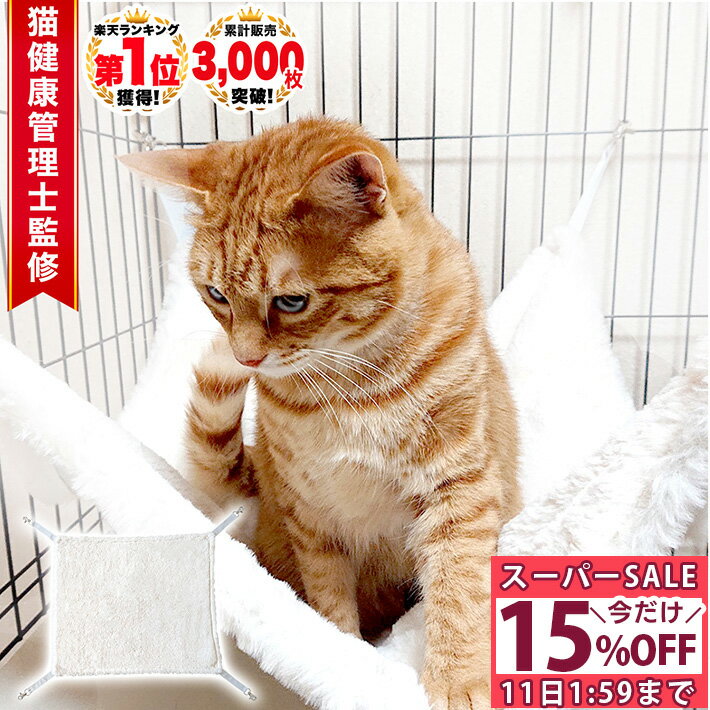 ＼4時間限定CP本日20時〜／猫 ハンモック ケージ用 ハンモック 冬用 冬 ペットベッド 洗える キャットハンモック 猫グッズ ボア 小動物 フェレット リバーシブル オールシーズン フック付き Mサイズ Lサイズ 耐荷重8kg/ペットふわもこハンモック