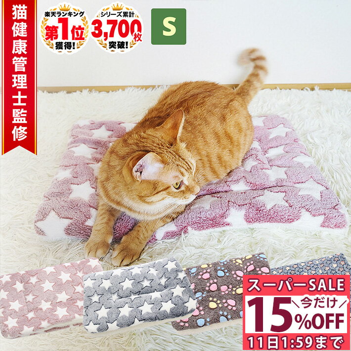 ＼4時間限定CP本日20時〜／◆楽天 ランキング 1位◆ 猫 ベッド 冬 ペットベッド 猫 クッション ベッド ふわふわ クッション 暖かい マット 洗える ペットベッド 暖かい あったか ふわふわ もちもち ケージ ペットベッド クッション 50x35cm 肉球 星柄 /Sサイズ冬マット