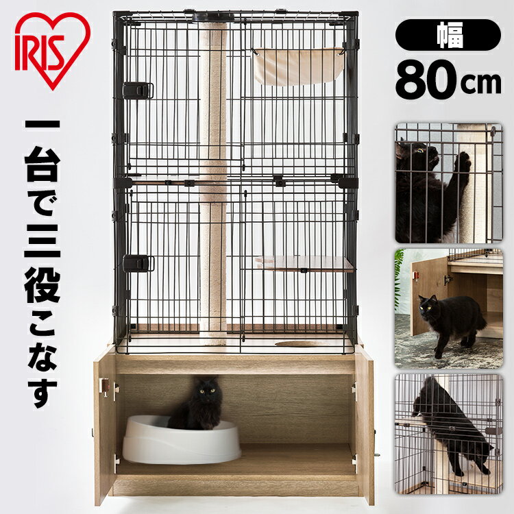 [激アツ価格★]猫 ケージ ゲージ 2段 アイリスオーヤマ おしゃれ 爪とぎ トイレ 収納 猫ケージ 多頭飼い 隠れ家キャットケージ ワイド PKC-800 ハウス 室内飼い ハンモック付き 爪とぎポール付き ロック付き【AR対応】