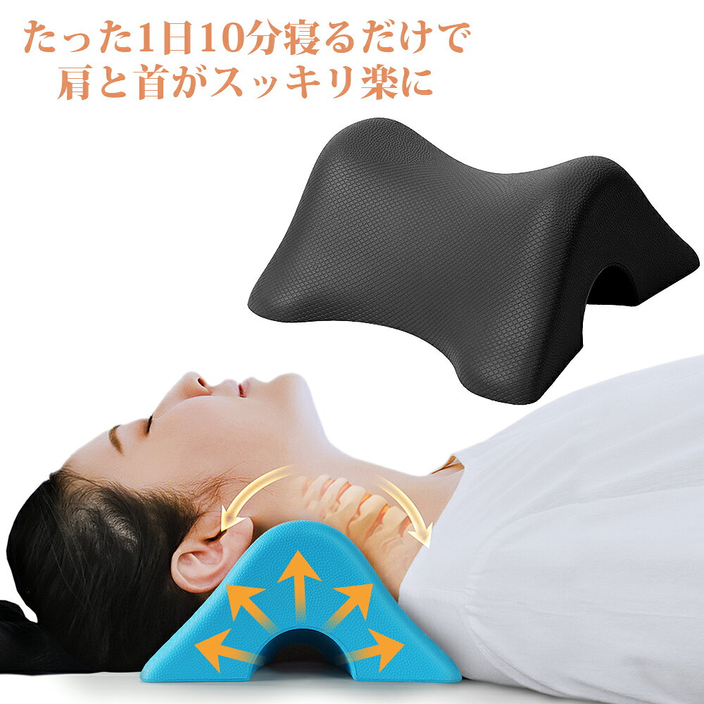 【新モデル】 首こり 解消グッズ 首 マッサージ こり 枕 頚椎牽引枕 ストレートネック 枕 矯正枕 首 肩が軽くになる 首 サポーター ネックハンモック 肩甲骨はがし 肩こり 解消 ストレッチ 筋肉緊張を緩和する 首 伸ばす まくら Mkicesky 枕 健康グッズ