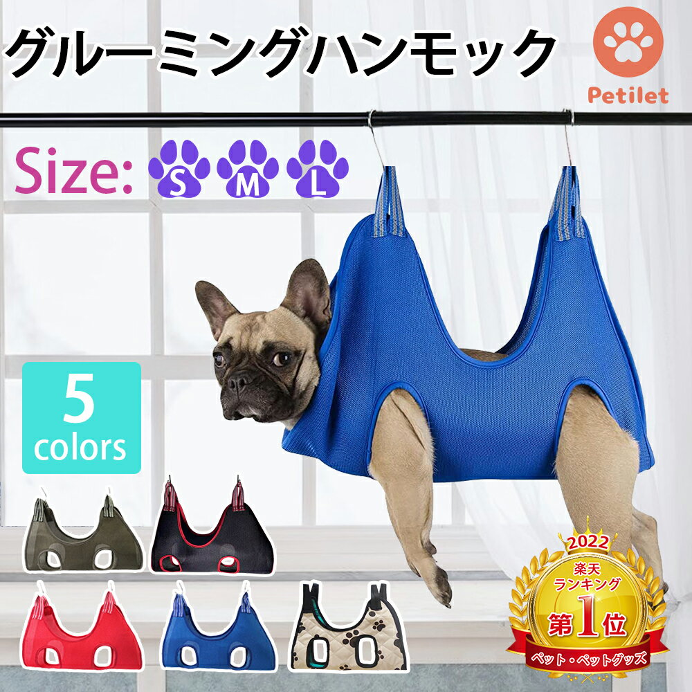 犬 グルーミングハンモック 猫爪切り ハンモック Petilet ペット 猫 爪切り 犬 爪切り 吊り 暴れ防止 吊り上げ 爪切り ハンモック ハーネス 歯磨き 耳掃除 ペット美容 ハンモック ペット用品 小型犬 猫 可愛い