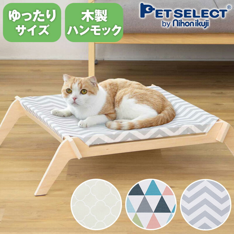 【定価より最大50％OFF・スーパーセール限定】猫用 ハンモック キャットラウンジ 猫 ベッド 夏用 キャットハンモック キャットベッド ペットベッド 洗える 春 夏 秋 冬 猫 猫用品 ねこ ネコ ベッド マット 寝具 ペットハンモック 犬 木製 通気 熱中症対策