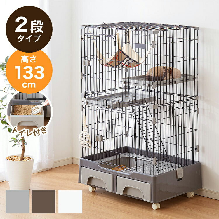猫 ケージ 2段 おしゃれ スリム コンパクト キャスター付 収納型 トレイ付 ハンモック付 トイレ付 脱走防止 お手入れ簡単 ペットケージ キャットケージ キャットハウス ペットハウス 室内 屋内【送料無料】