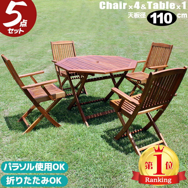 【ポイント3倍】 ガーデンテーブル セット 5点セット 木製 テーブルチェアセット 110cm ガーデンパラソル対応 ガーデンテーブル ガーデンチェア セット テーブル ガーデンテーブル チェア セット 屋外 庭 ガーデンパラソル用 ガーデンソファ ガーデンソファー